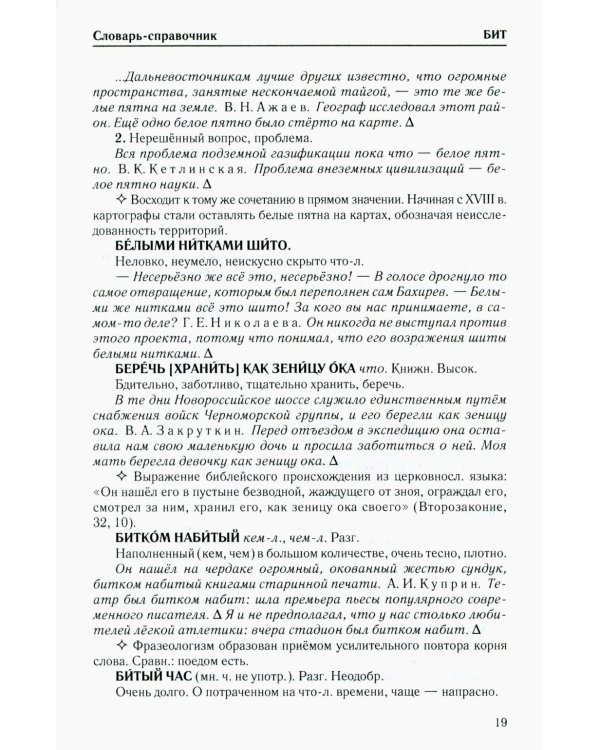 Фразеологический словарь русского языка