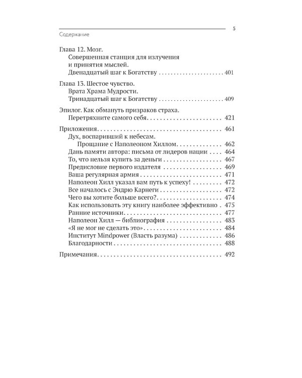 Самый богатый человек в Вавилоне. Думай и богатей!