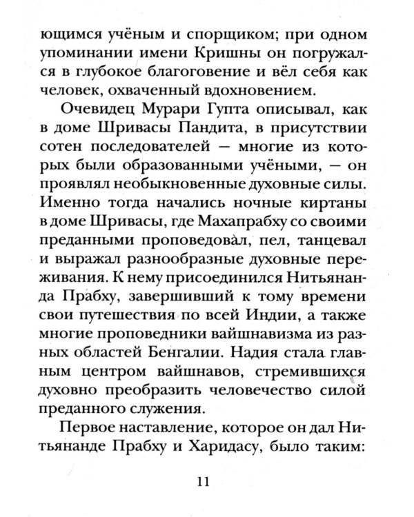 Шри Чайтанья