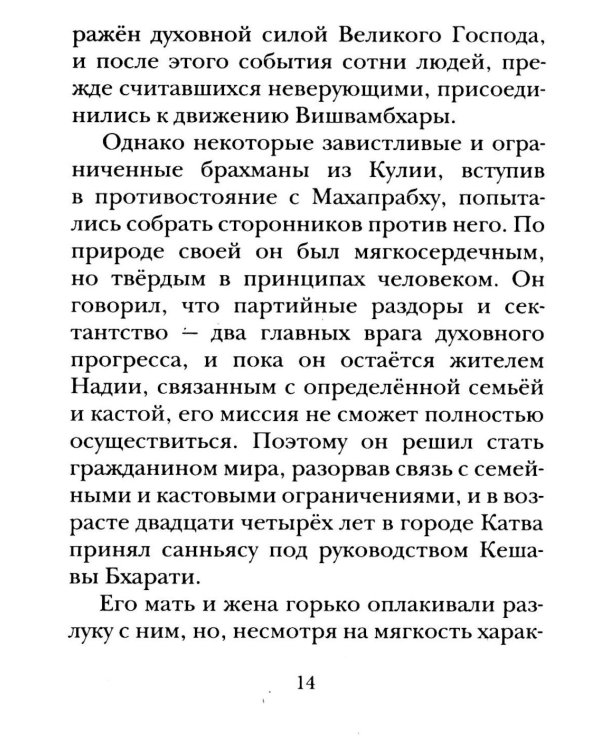 Шри Чайтанья