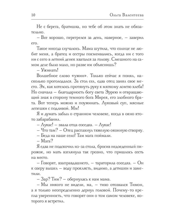 Зардан. Последний маг