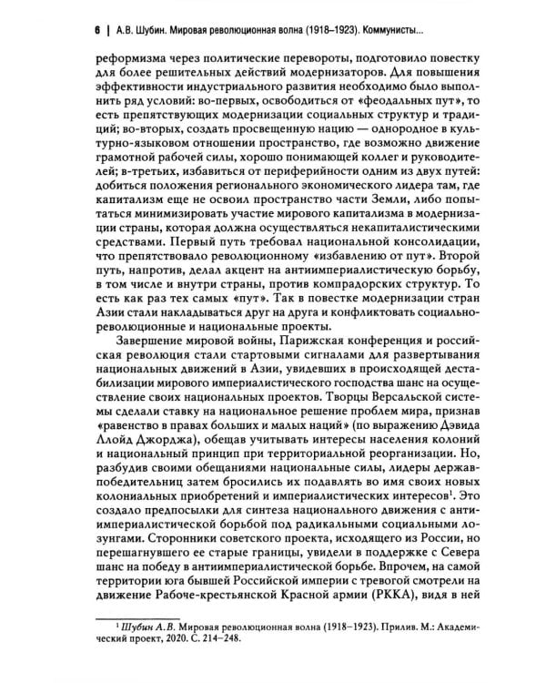 Мировая революционная волна (1918-1923). Коммунисты и националисты в Азии
