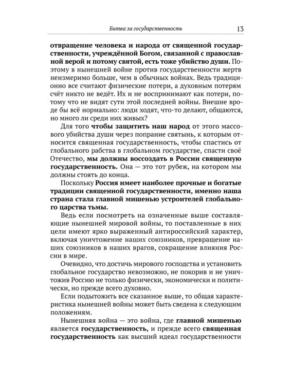 Невидимая Хазария. Тайные алгоритмы мирового господства