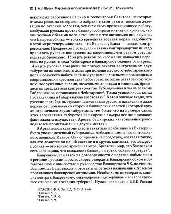 Мировая революционная волна (1918-1923). Коммунисты и националисты в Азии