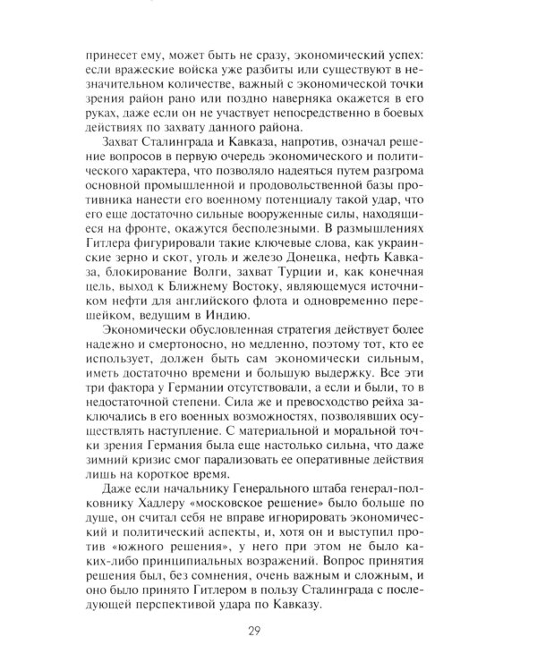 Сталинград. Великая битва глазами военного корреспондента. 1942-1943