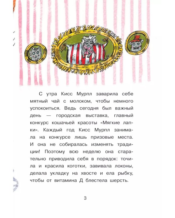 Кисс Мурпл. Похищение на выставке