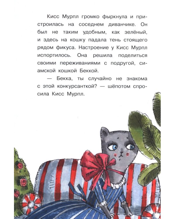 Кисс Мурпл. Похищение на выставке