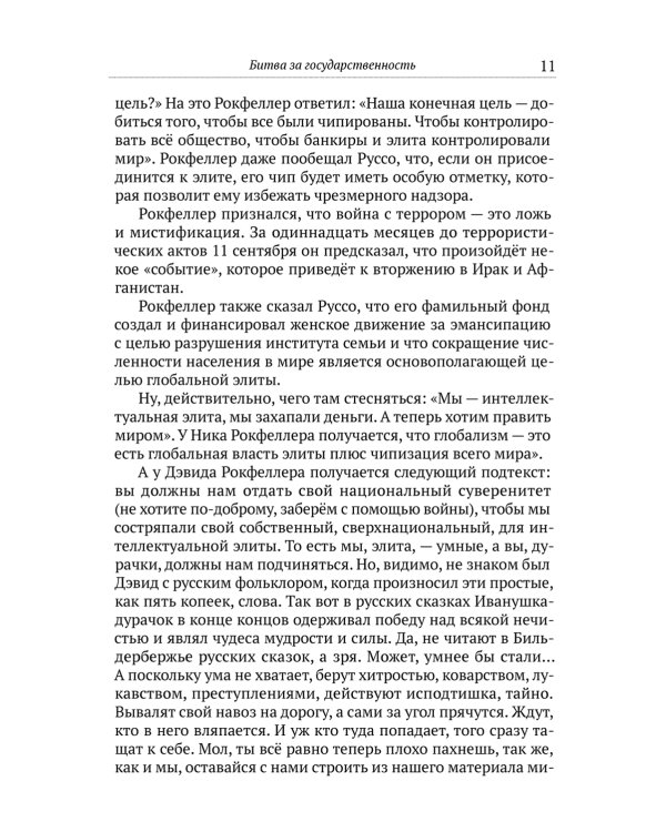 Невидимая Хазария. Тайные алгоритмы мирового господства