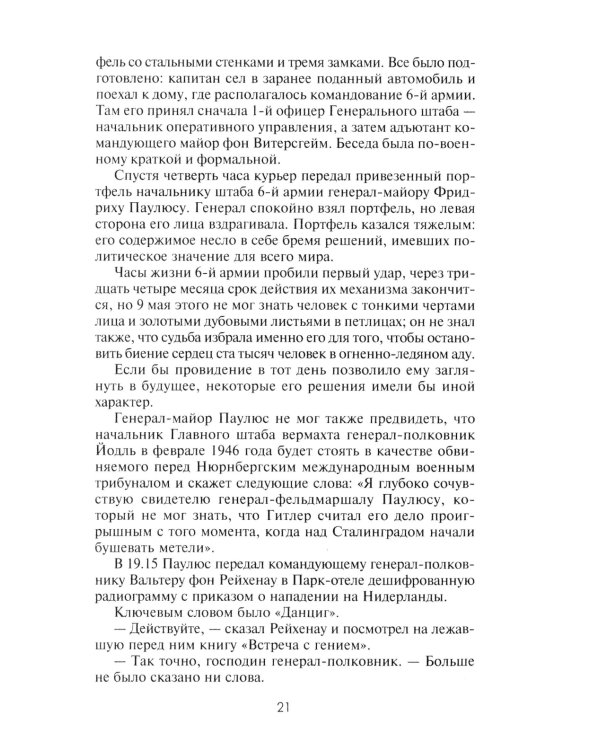 Сталинград. Великая битва глазами военного корреспондента. 1942-1943