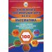 Математика. Решение заданий повышенного и высокого уровня сложности. Как получить максимальный балл на ЕГЭ