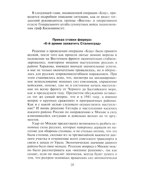 Сталинград. Великая битва глазами военного корреспондента. 1942-1943