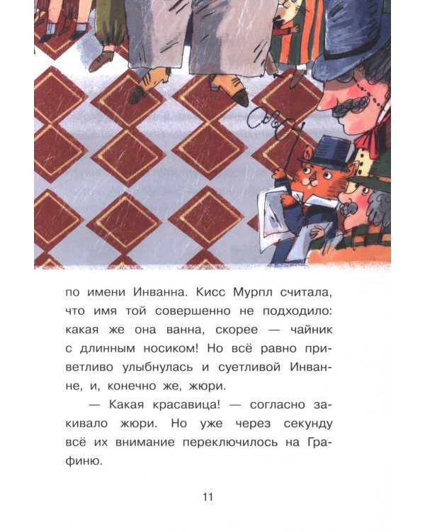 Кисс Мурпл. Похищение на выставке