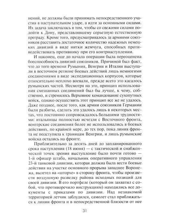 Сталинград. Великая битва глазами военного корреспондента. 1942-1943