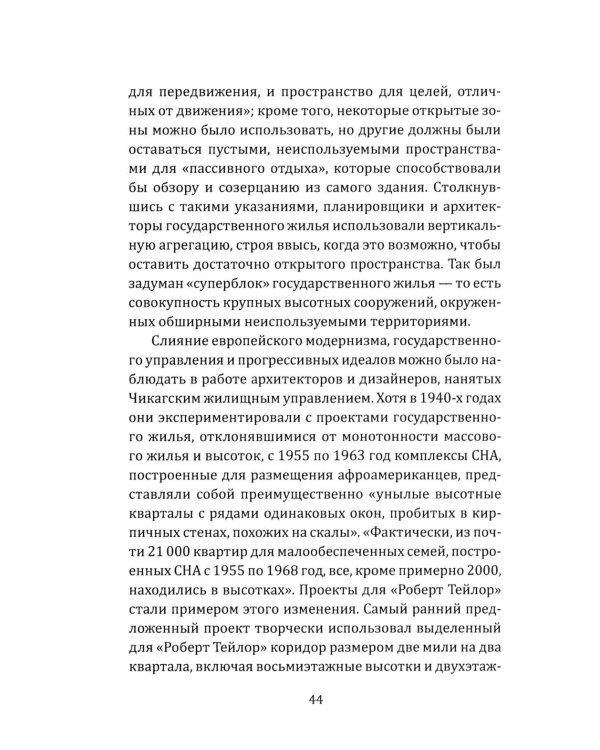 Хрущевки Америки. Советский опыт в США