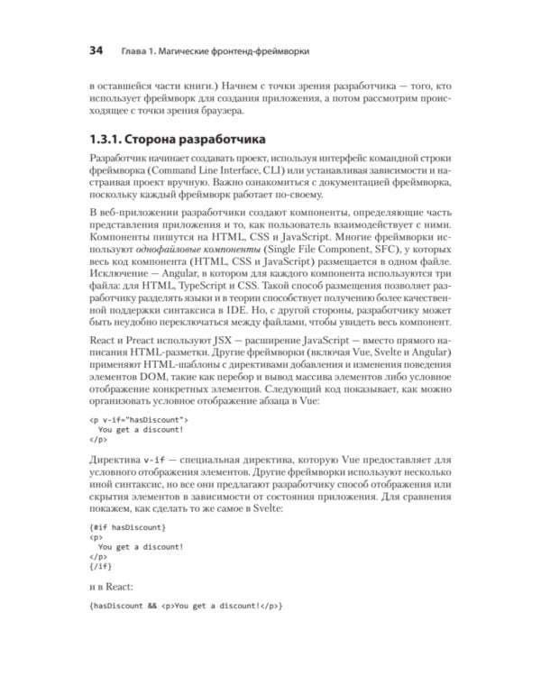 Создание фронтенд-фреймворка с нуля