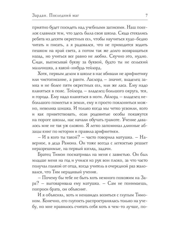 Зардан. Последний маг