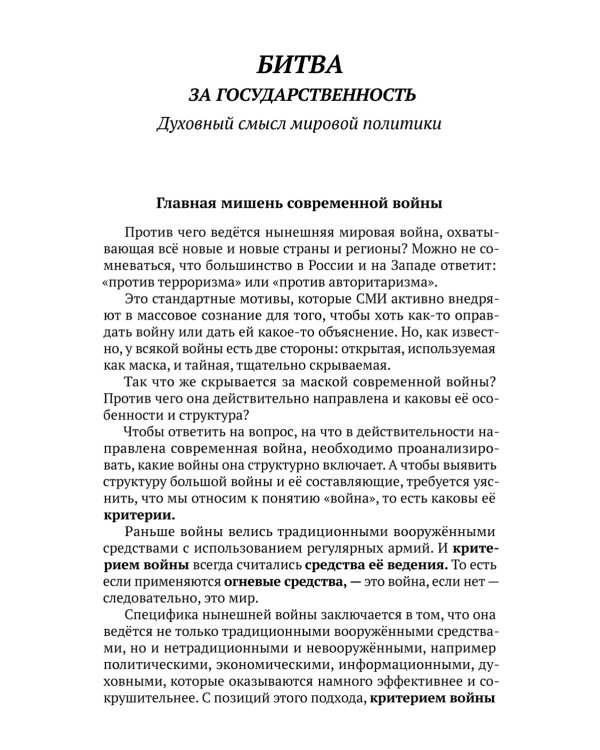 Невидимая Хазария. Тайные алгоритмы мирового господства