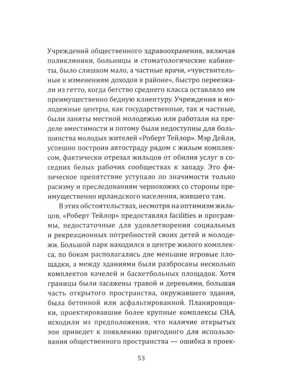 Хрущевки Америки. Советский опыт в США