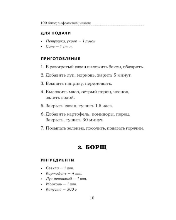 Дополнительное изображение книги «100 рецептов. Блюда в афганском казане»