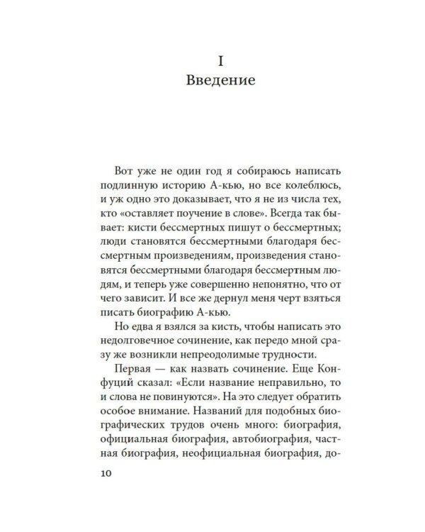 Подлинная история А-кью