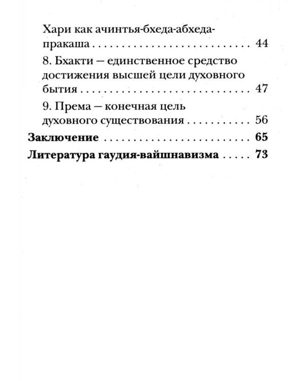 Шри Чайтанья
