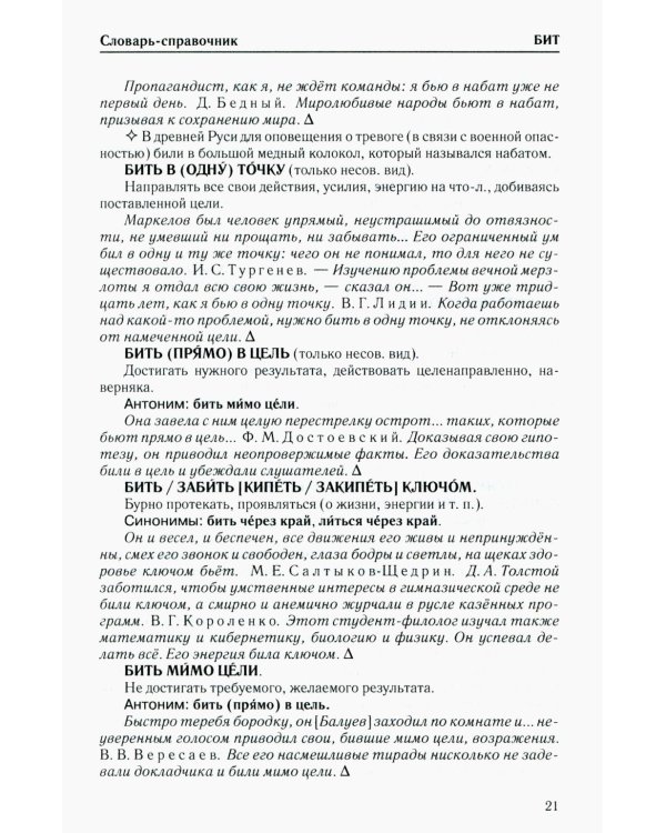 Фразеологический словарь русского языка