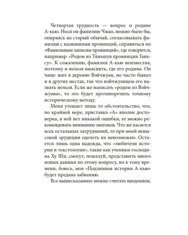 Подлинная история А-кью