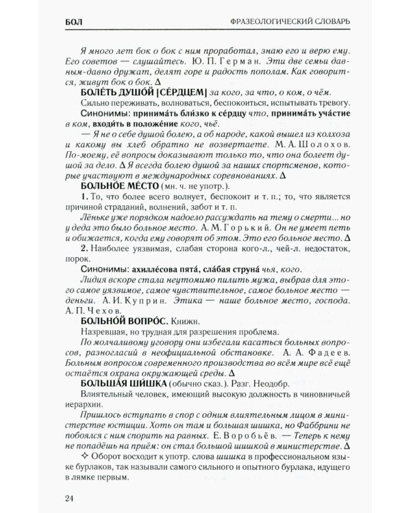 Фразеологический словарь русского языка