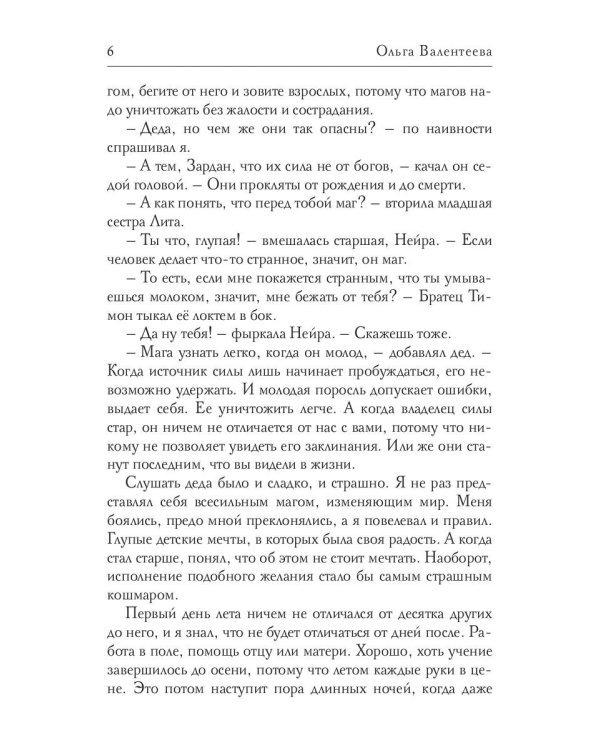 Зардан. Последний маг