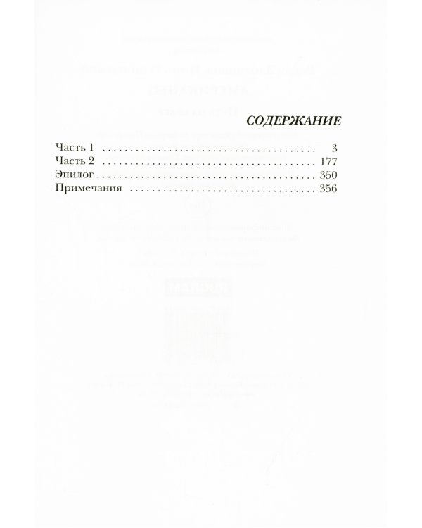 Американец. Путь на север