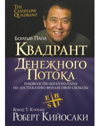 Квадрант денежного потока