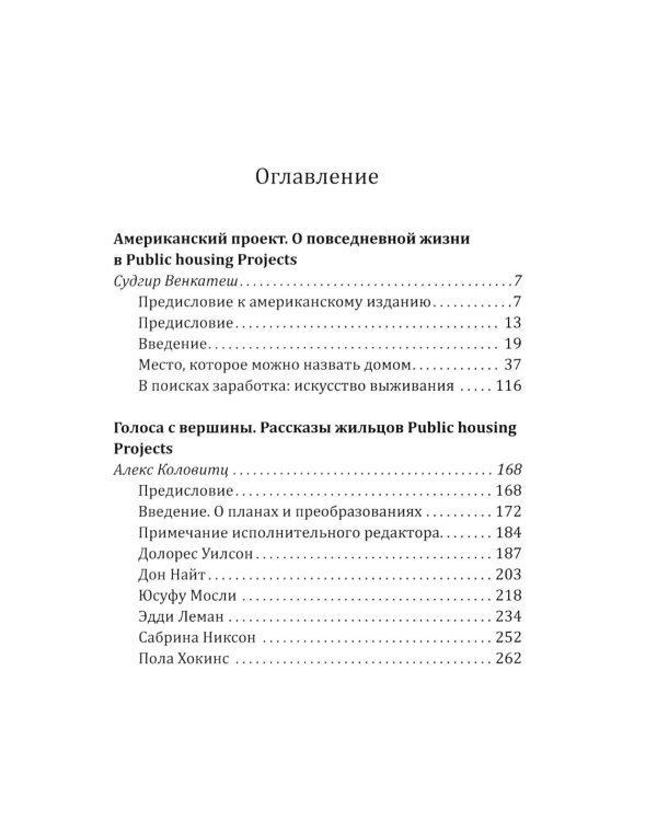 Хрущевки Америки. Советский опыт в США