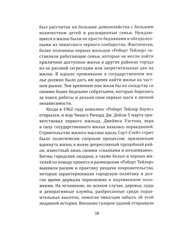 Хрущевки Америки. Советский опыт в США