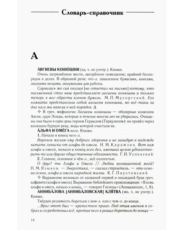 Фразеологический словарь русского языка