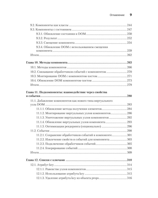 Создание фронтенд-фреймворка с нуля