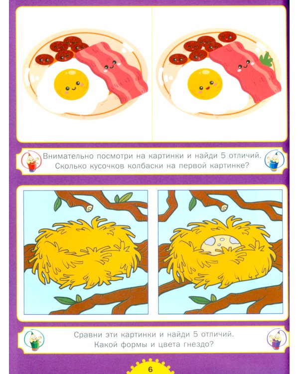 Найди отличия. От простого к сложному. Для детей от 3 до 6 лет