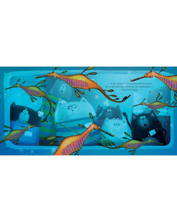 Шмяк и рыбки