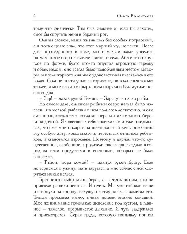 Зардан. Последний маг