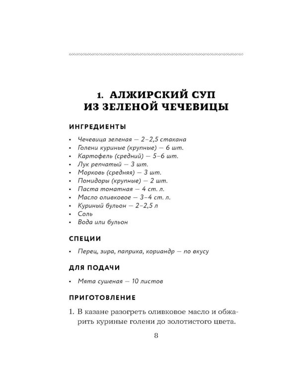 Дополнительное изображение книги «100 рецептов. Блюда в афганском казане»