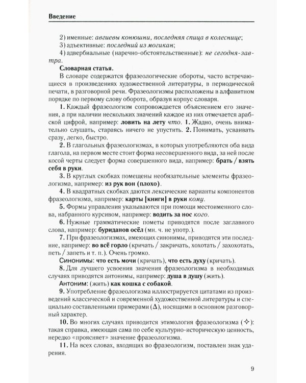 Фразеологический словарь русского языка