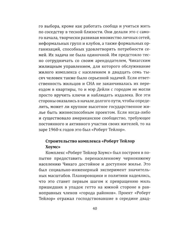 Хрущевки Америки. Советский опыт в США
