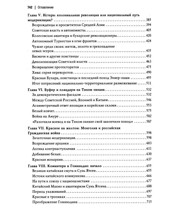 Мировая революционная волна (1918-1923). Коммунисты и националисты в Азии