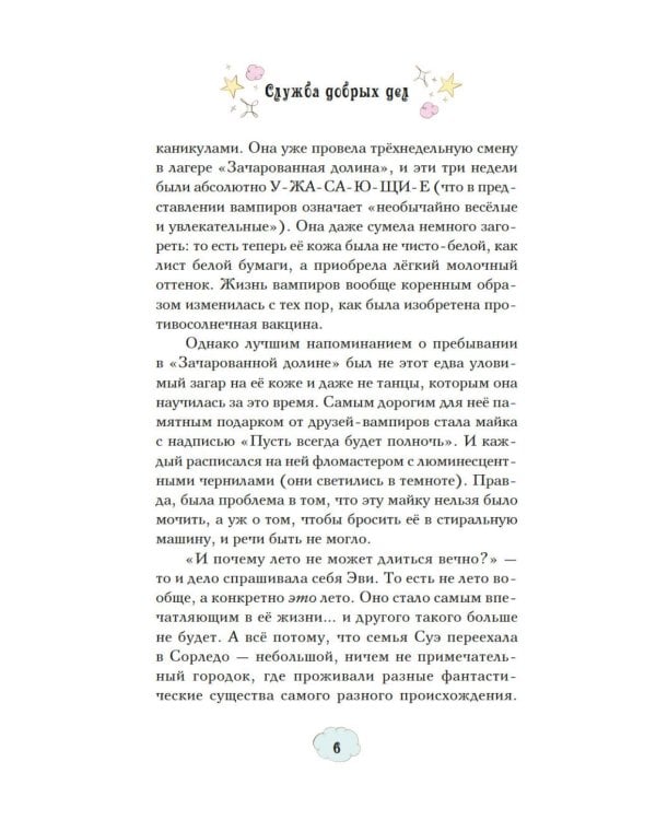 Служба добрых дел