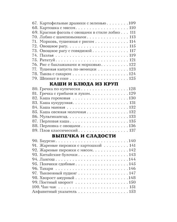 Дополнительное изображение книги «100 рецептов. Блюда в афганском казане»