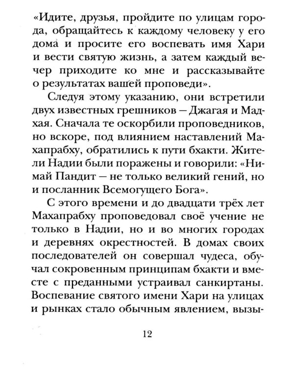 Шри Чайтанья