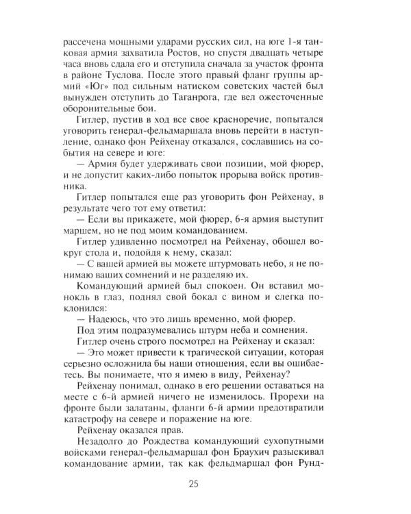 Сталинград. Великая битва глазами военного корреспондента. 1942-1943