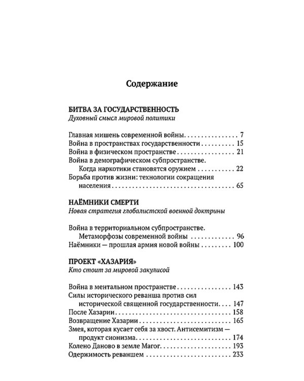 Невидимая Хазария. Тайные алгоритмы мирового господства