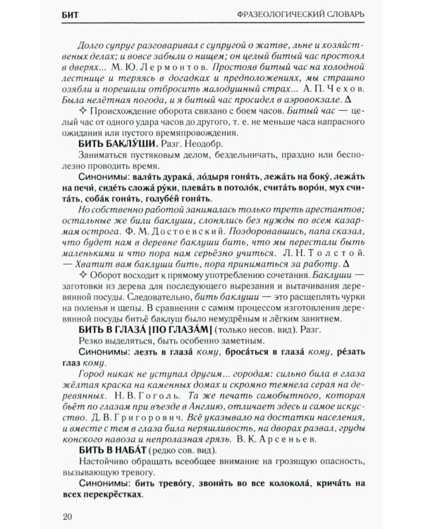 Фразеологический словарь русского языка