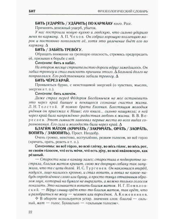 Фразеологический словарь русского языка