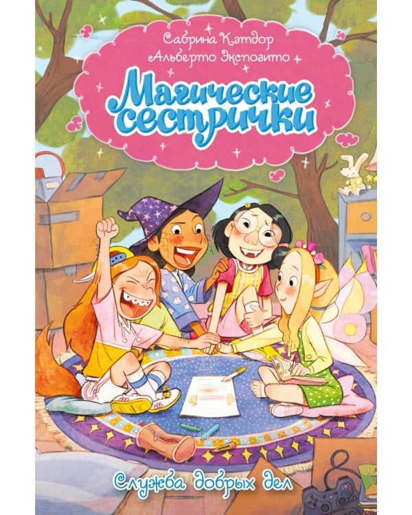 Служба добрых дел